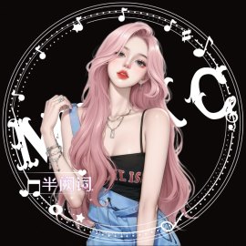 半阙词の歌陪玩