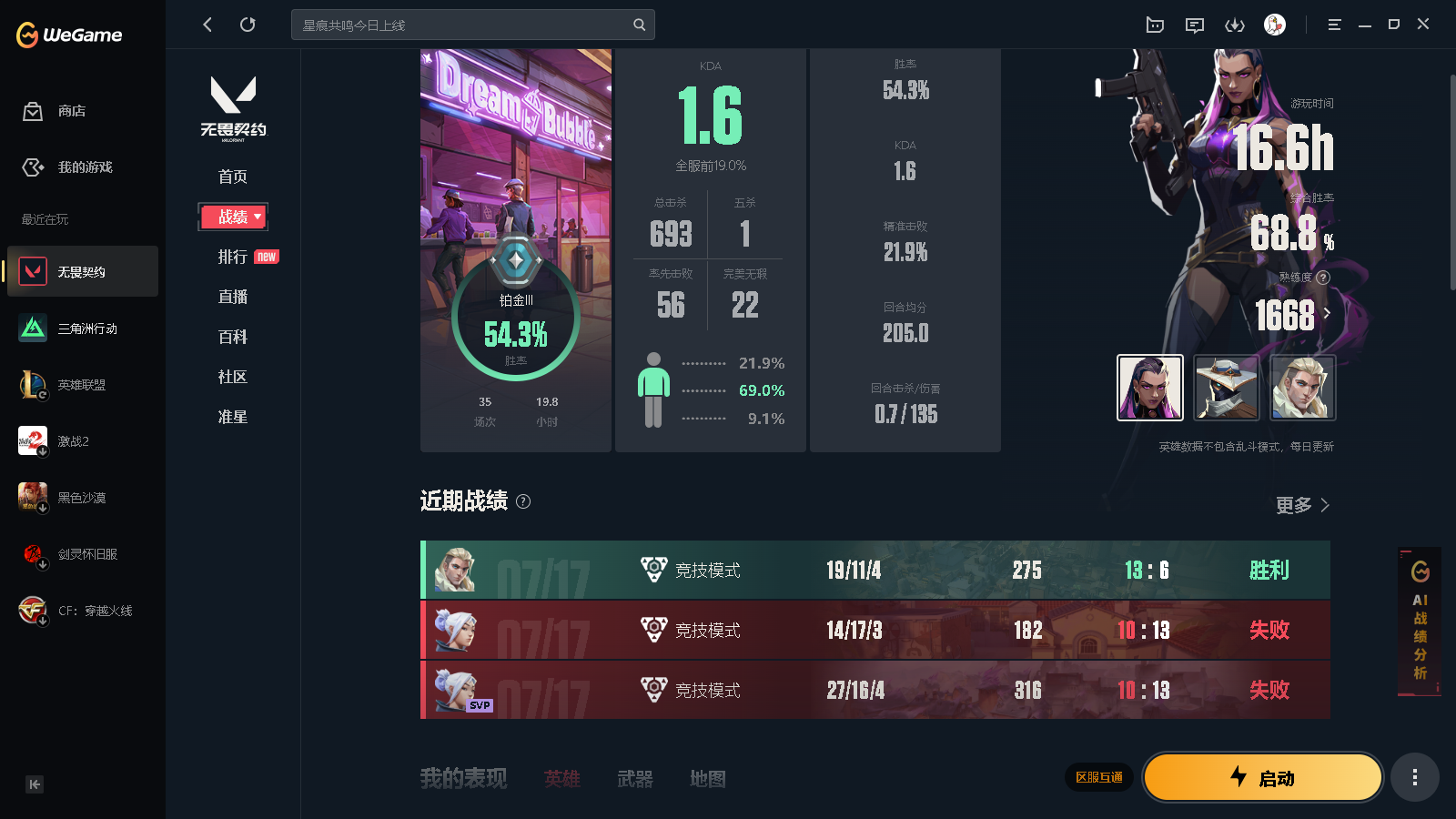 无畏契约陪玩服务