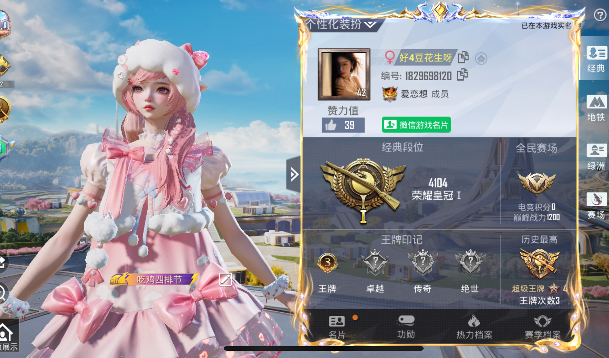 和平精英陪玩服务