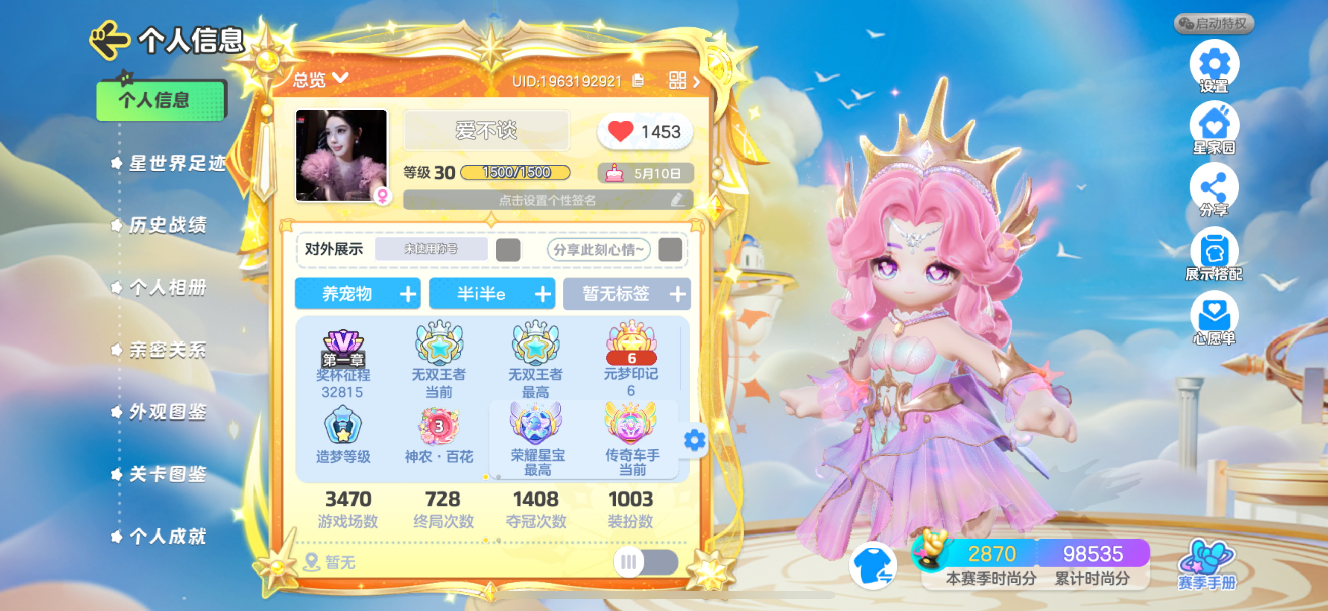 元梦之星陪玩服务