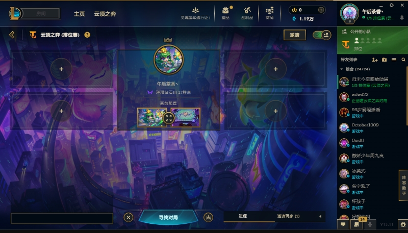 云顶之弈陪玩服务