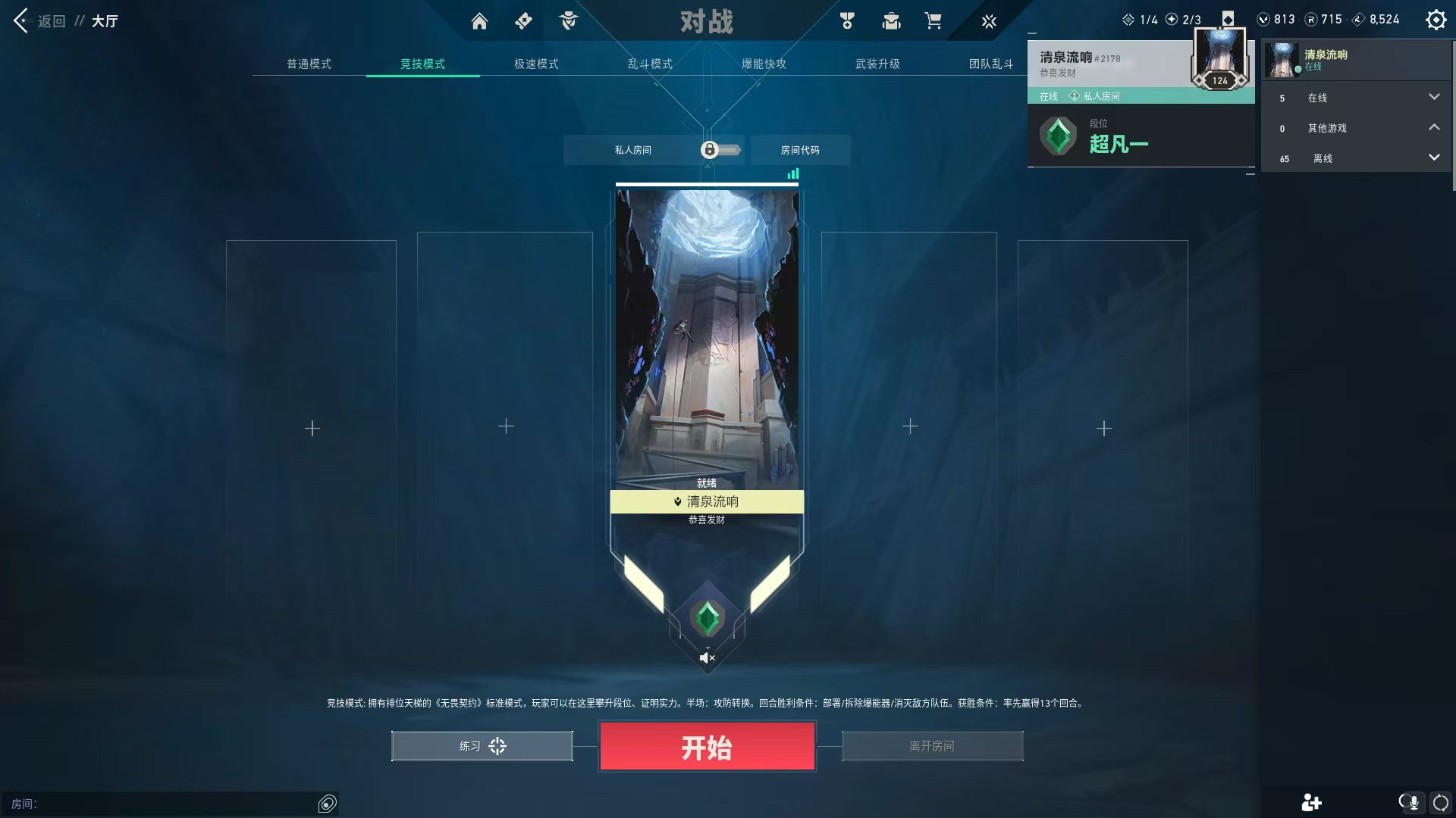 无畏契约陪玩服务
