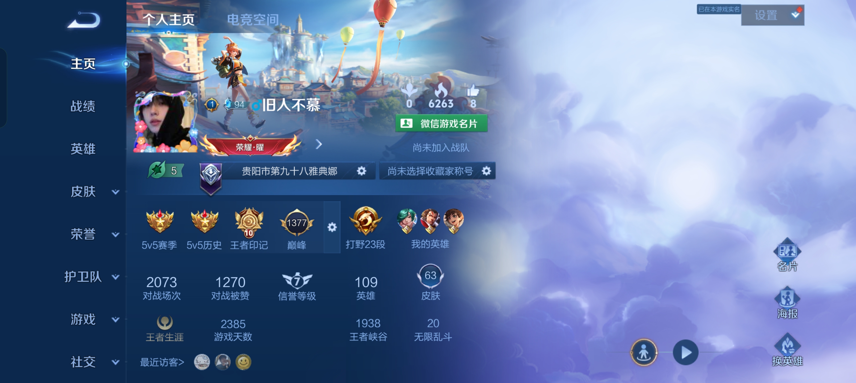 王者荣耀陪玩服务