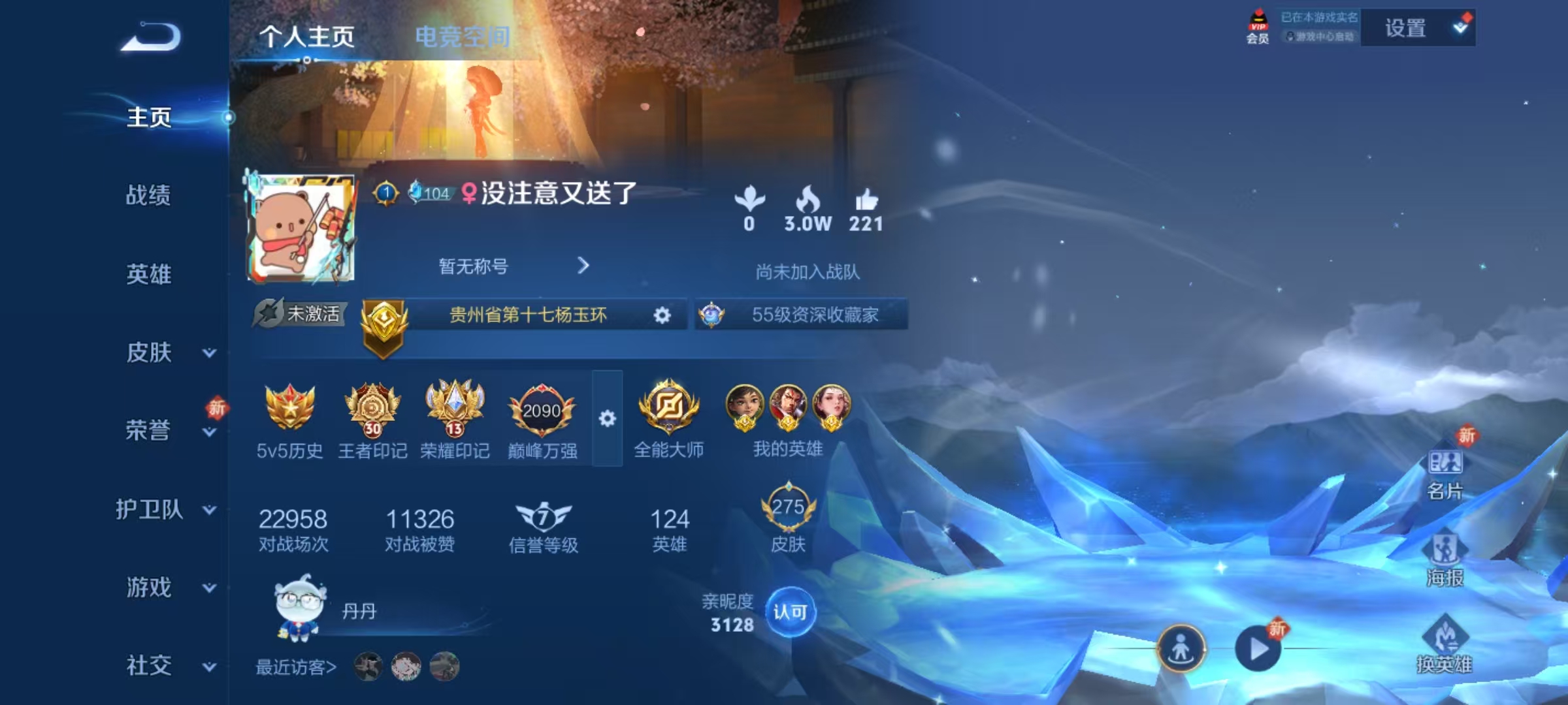 王者荣耀陪玩服务