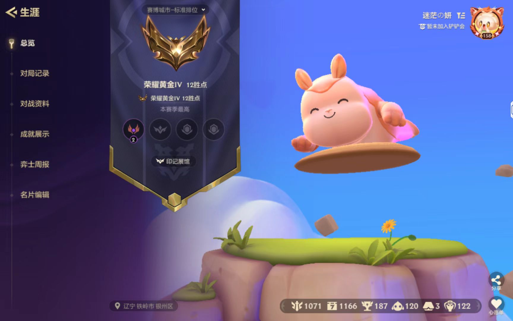 金铲铲之战陪玩服务