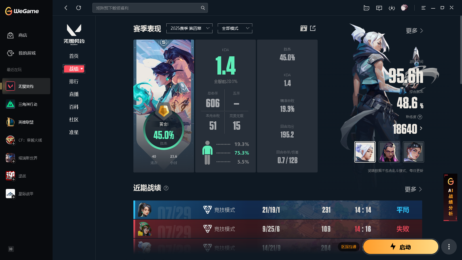 无畏契约陪玩服务