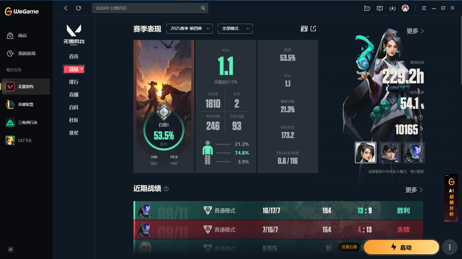 无畏契约陪玩服务