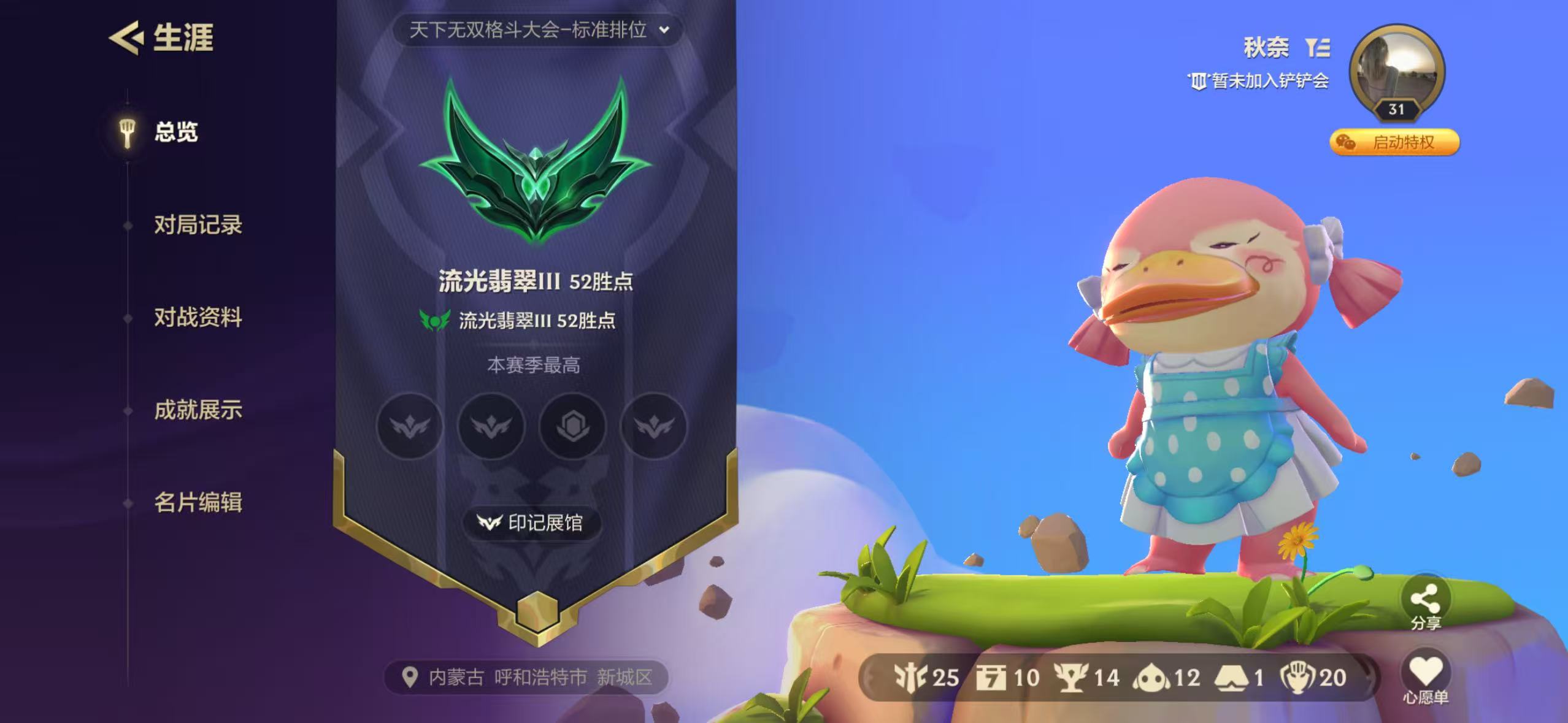 金铲铲之战陪玩服务