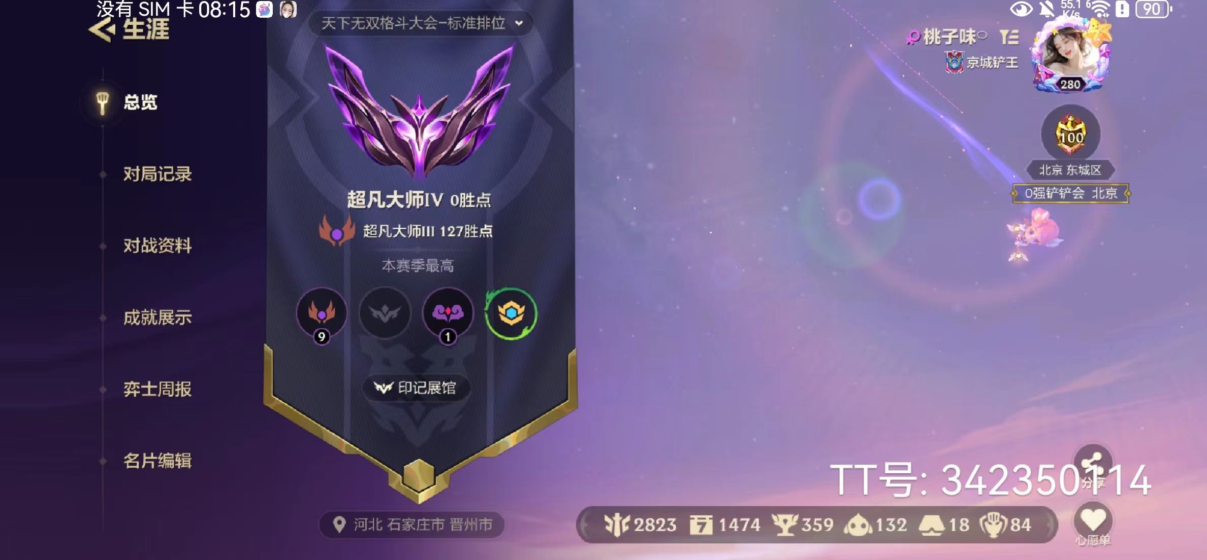 金铲铲之战陪玩服务