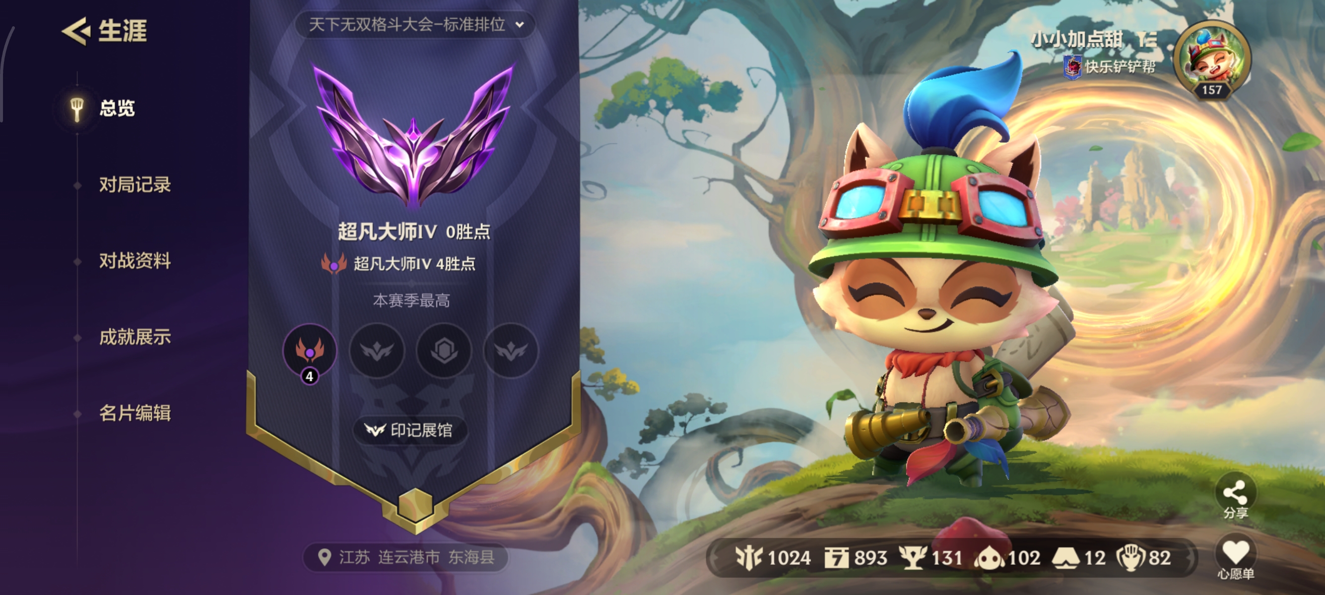 金铲铲之战陪玩服务