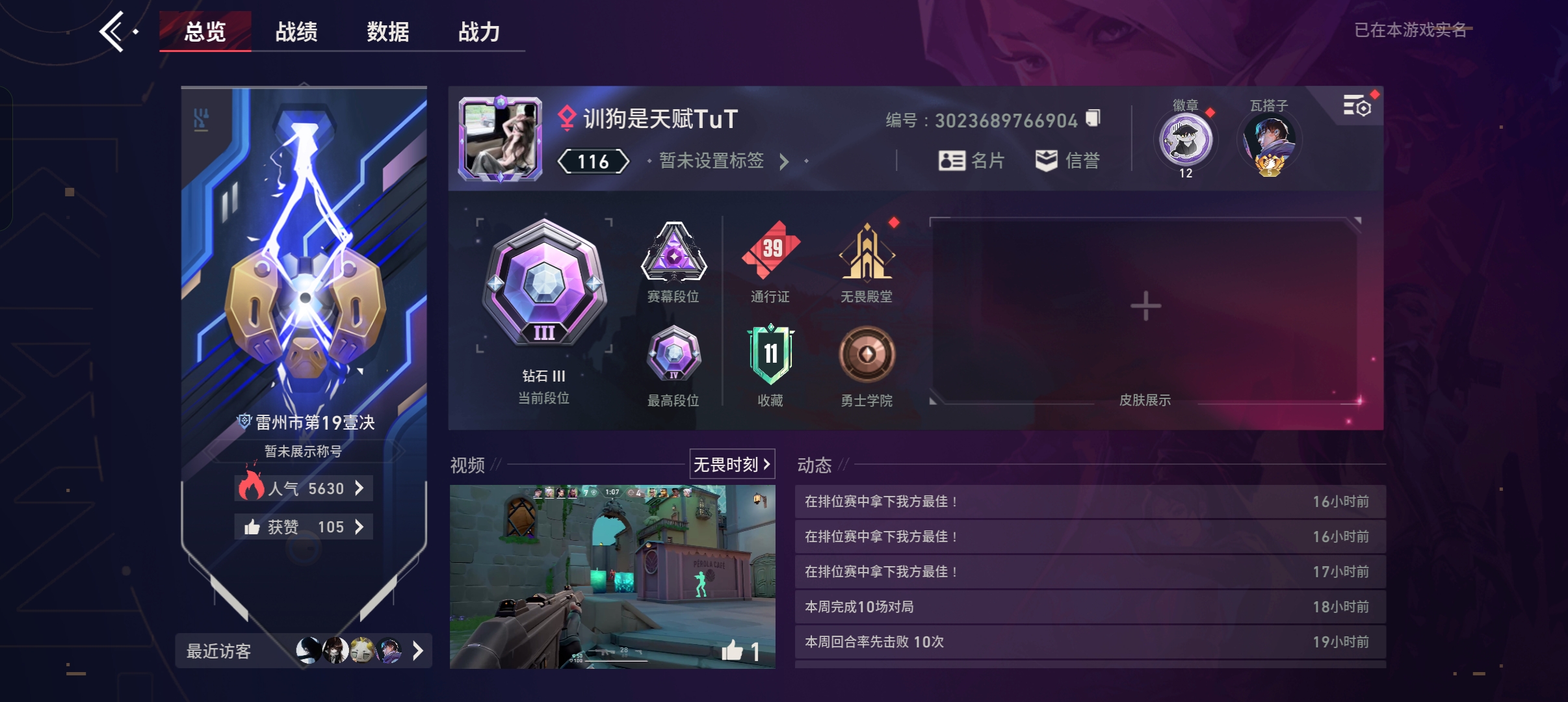 无畏契约陪玩服务